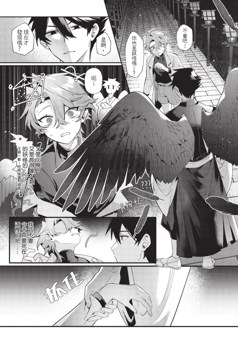 《天狗大人不可理喻！【含電子書限定特典】》漫画 第1話