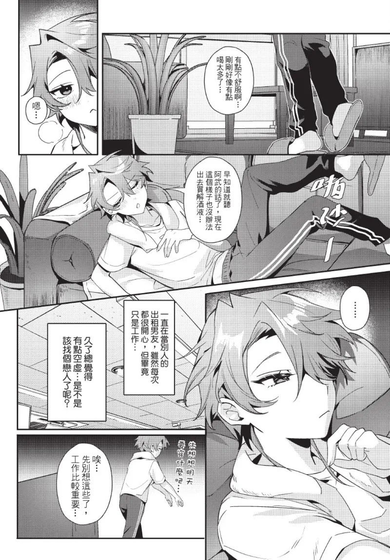 《天狗大人不可理喻！【含電子書限定特典】》漫画 第1話