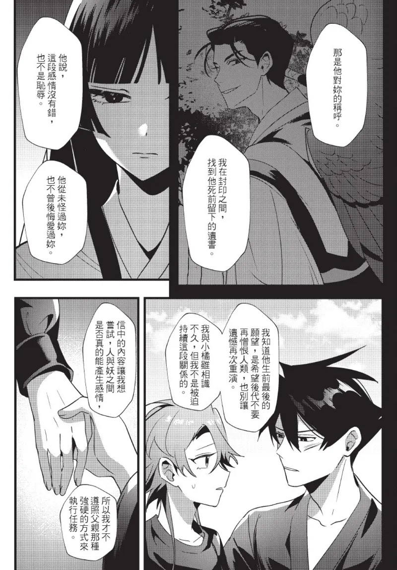 《天狗大人不可理喻！【含電子書限定特典】》漫画 第1話