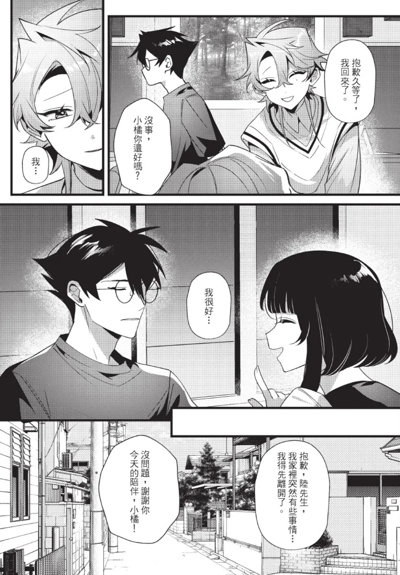 《天狗大人不可理喻！【含電子書限定特典】》漫画 第1話