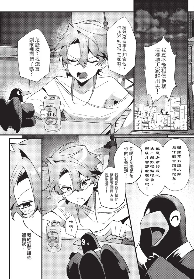 《天狗大人不可理喻！【含電子書限定特典】》漫画 第1話