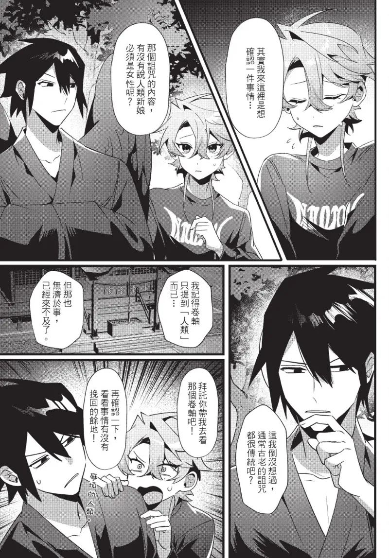 《天狗大人不可理喻！【含電子書限定特典】》漫画 第1話