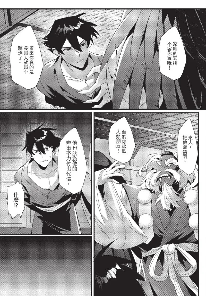 《天狗大人不可理喻！【含電子書限定特典】》漫画 第1話