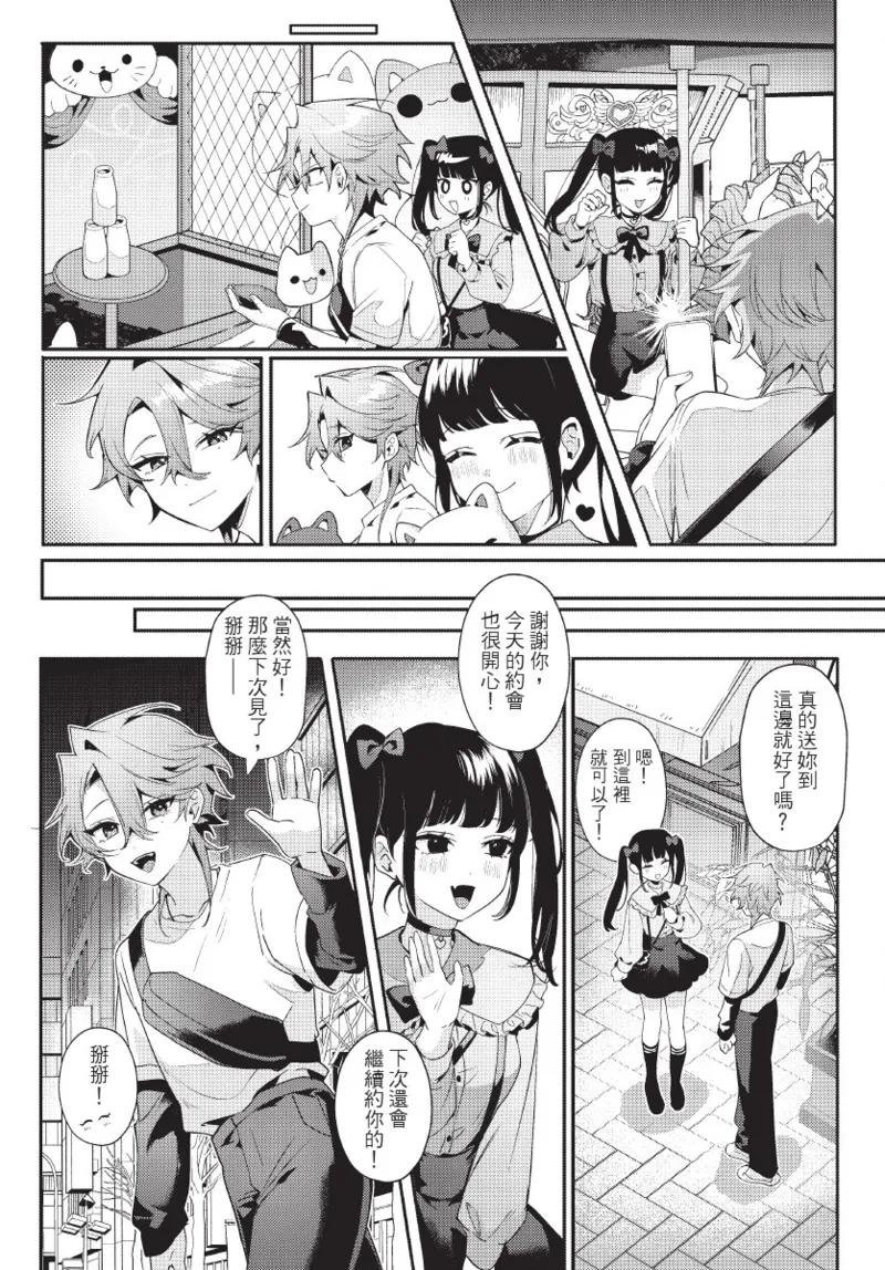 《天狗大人不可理喻！【含電子書限定特典】》漫画 第1話