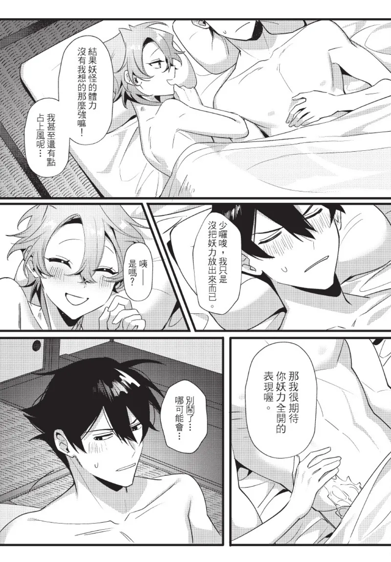 《天狗大人不可理喻！【含電子書限定特典】》漫画 第1話