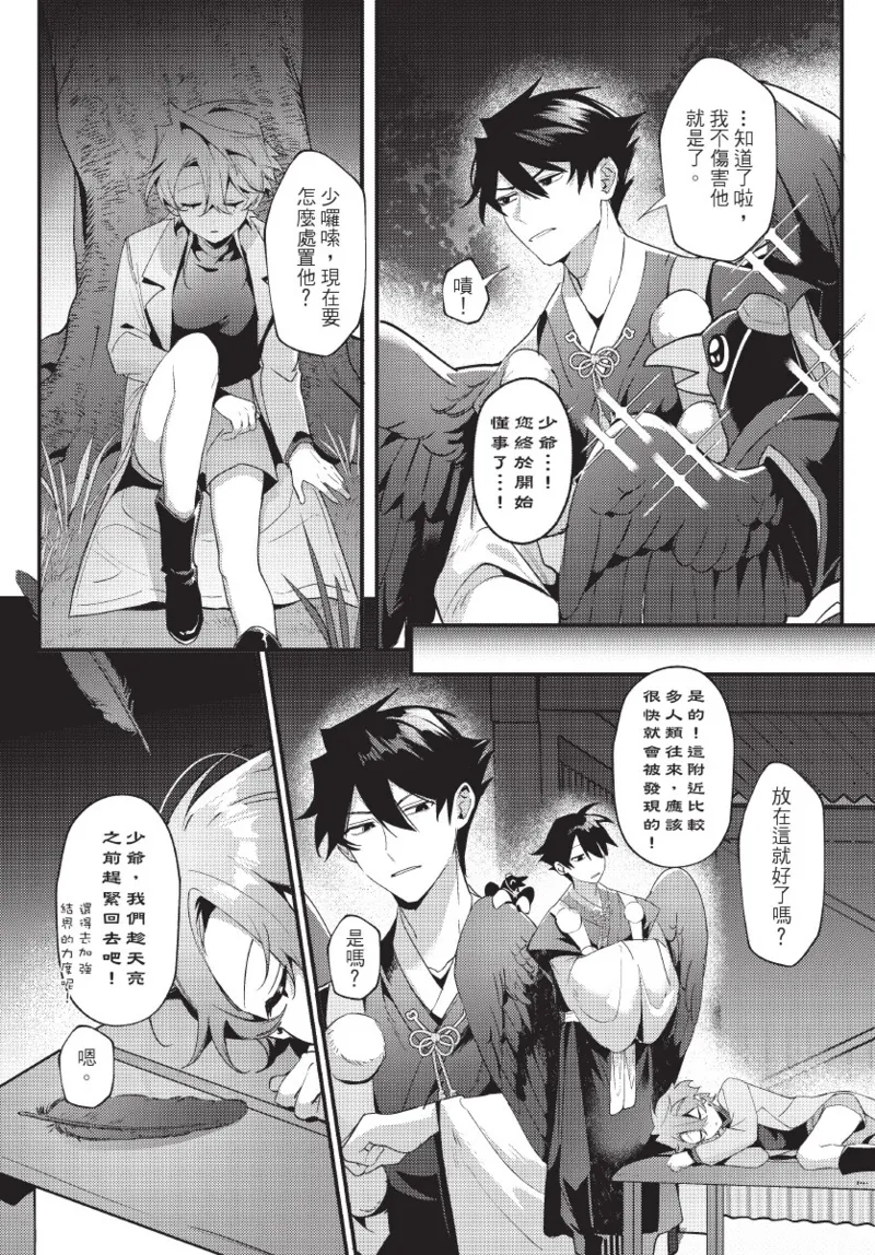 《天狗大人不可理喻！【含電子書限定特典】》漫画 第1話