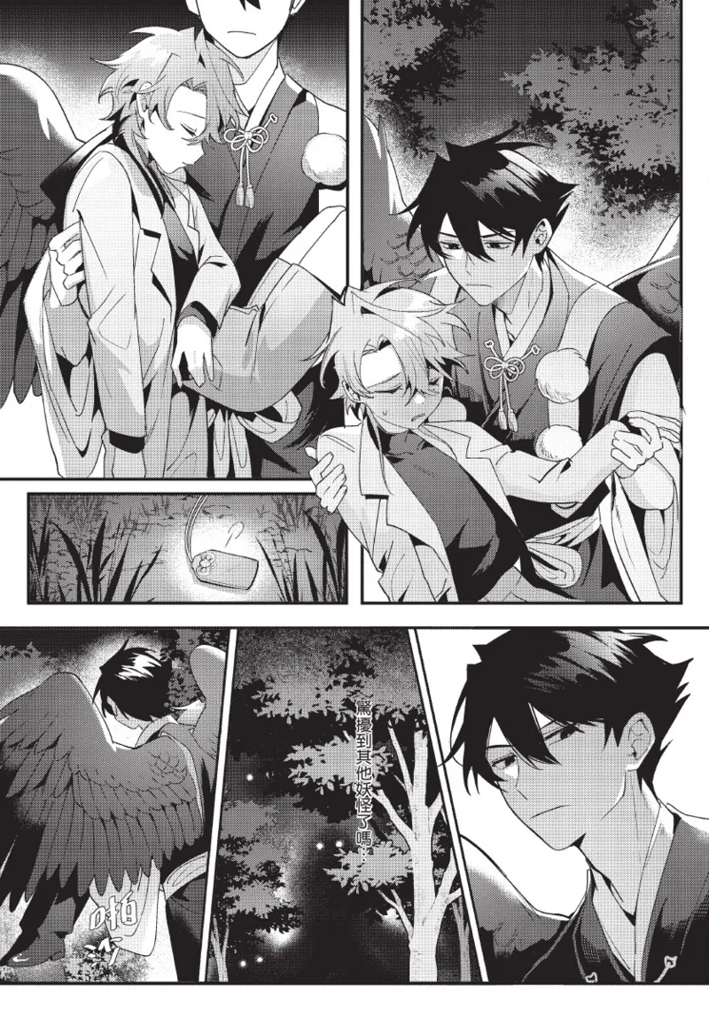 《天狗大人不可理喻！【含電子書限定特典】》漫画 第1話