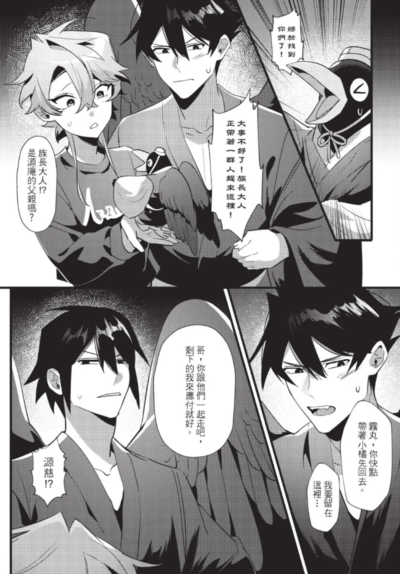 《天狗大人不可理喻！【含電子書限定特典】》漫画 第1話