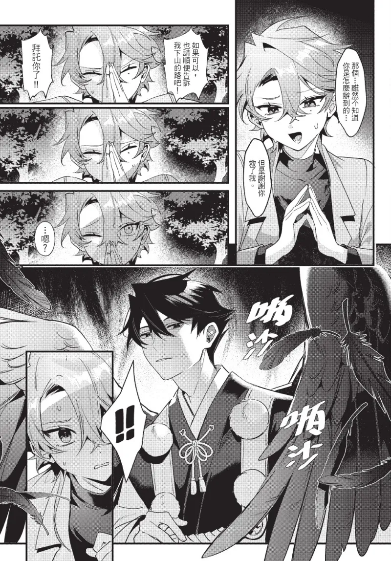 《天狗大人不可理喻！【含電子書限定特典】》漫画 第1話