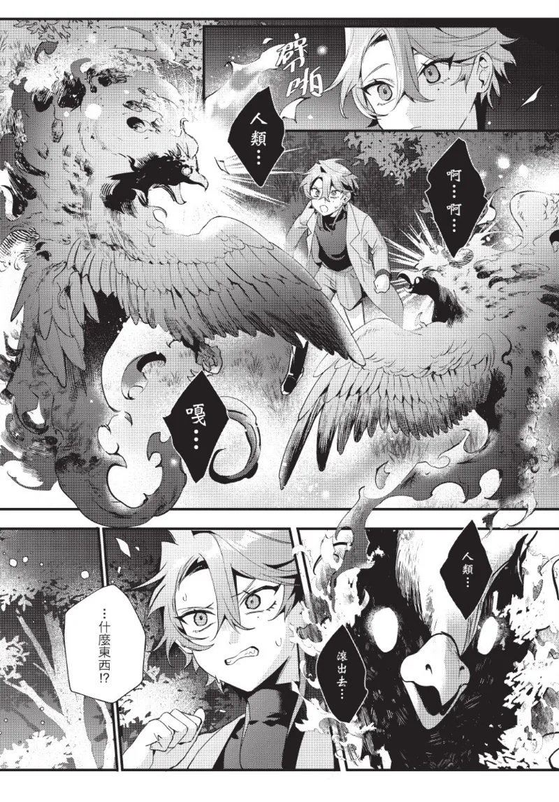 《天狗大人不可理喻！【含電子書限定特典】》漫画 第1話