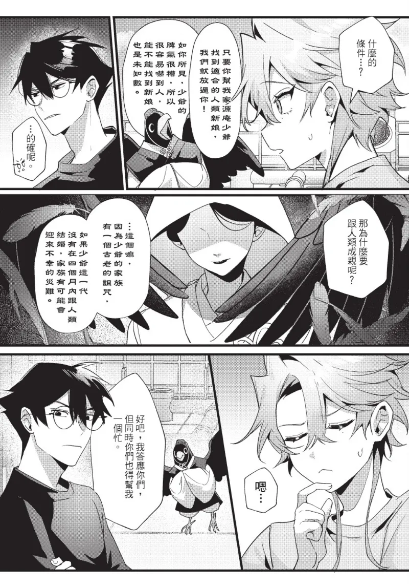 《天狗大人不可理喻！【含電子書限定特典】》漫画 第1話