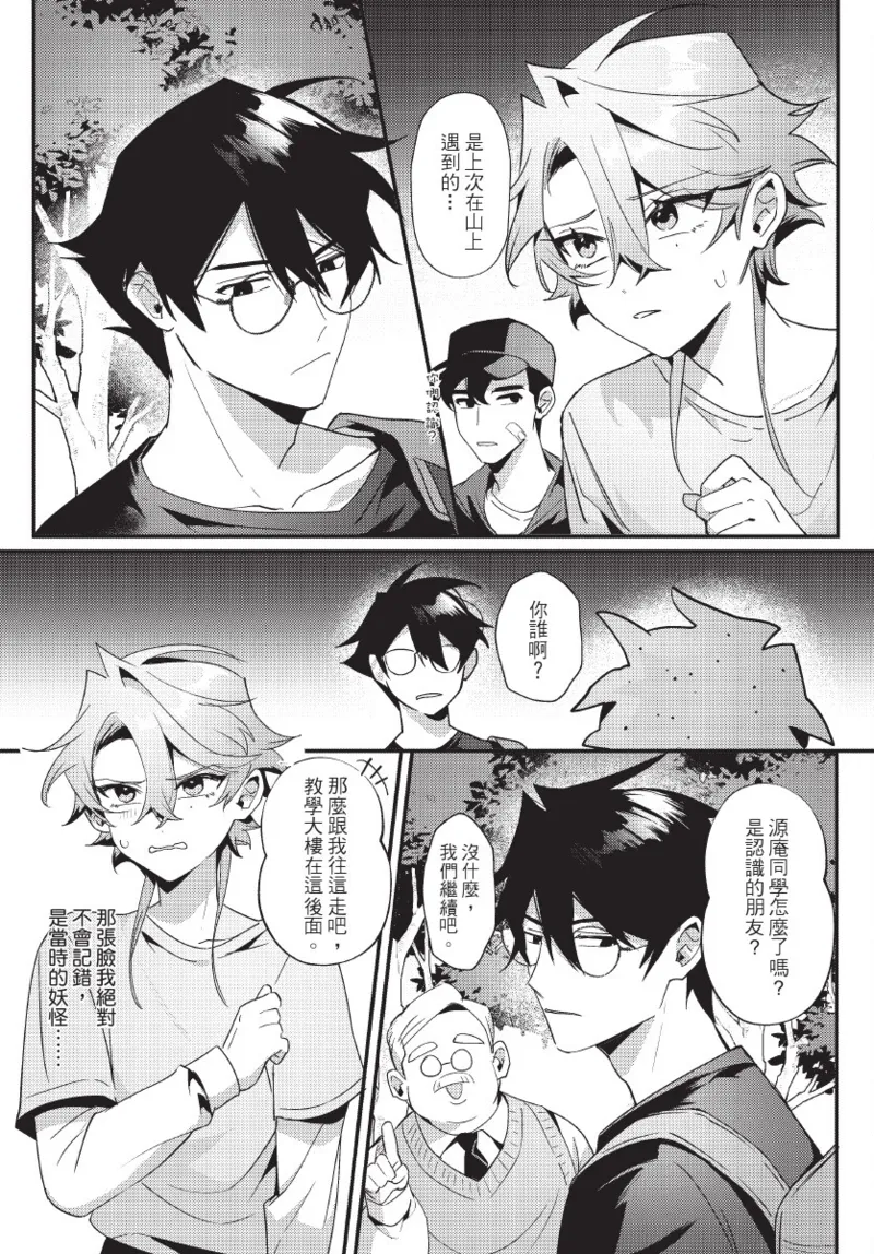 《天狗大人不可理喻！【含電子書限定特典】》漫画 第1話