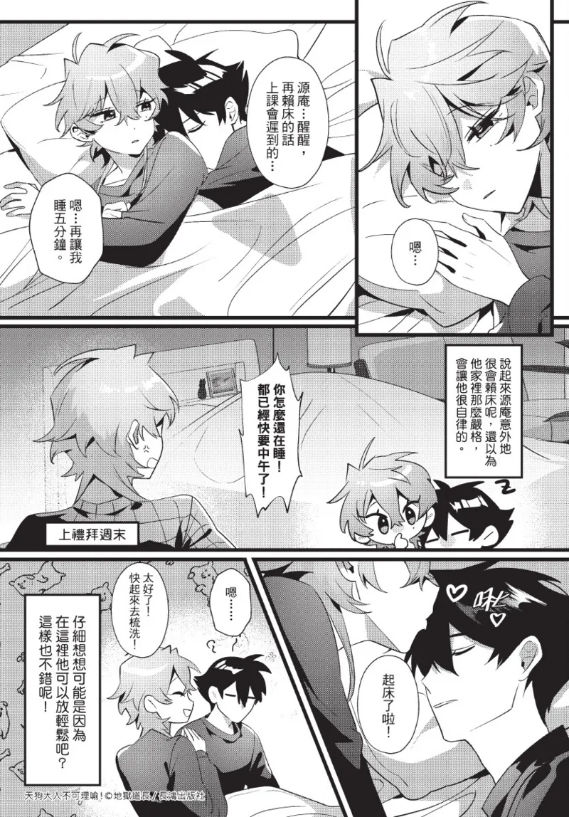 《天狗大人不可理喻！【含電子書限定特典】》漫画 第1話