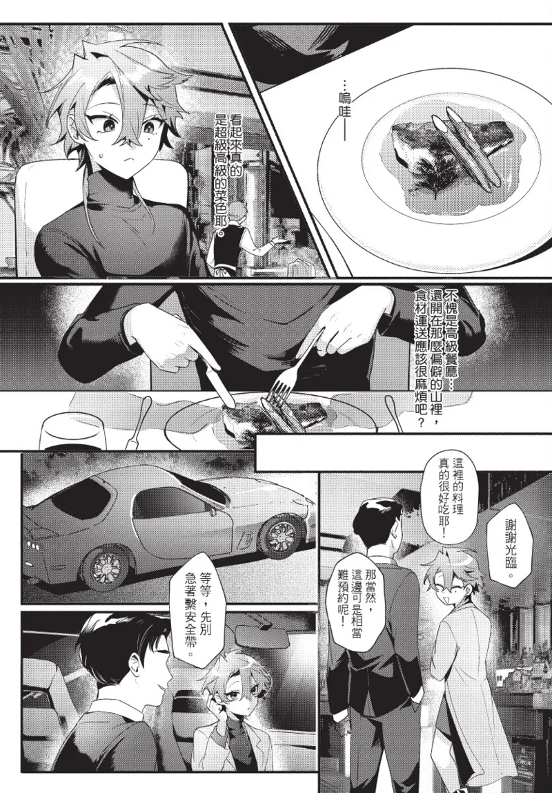 《天狗大人不可理喻！【含電子書限定特典】》漫画 第1話