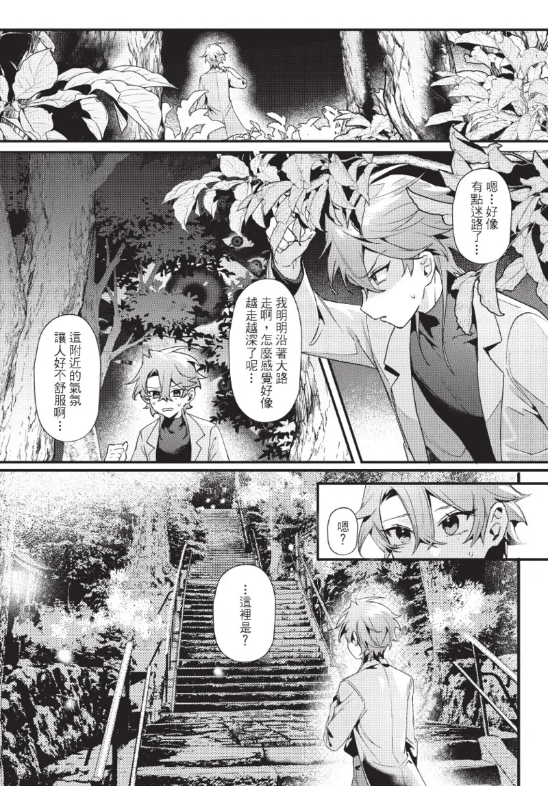 《天狗大人不可理喻！【含電子書限定特典】》漫画 第1話