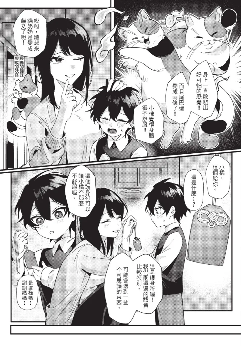 《天狗大人不可理喻！【含電子書限定特典】》漫画 第1話