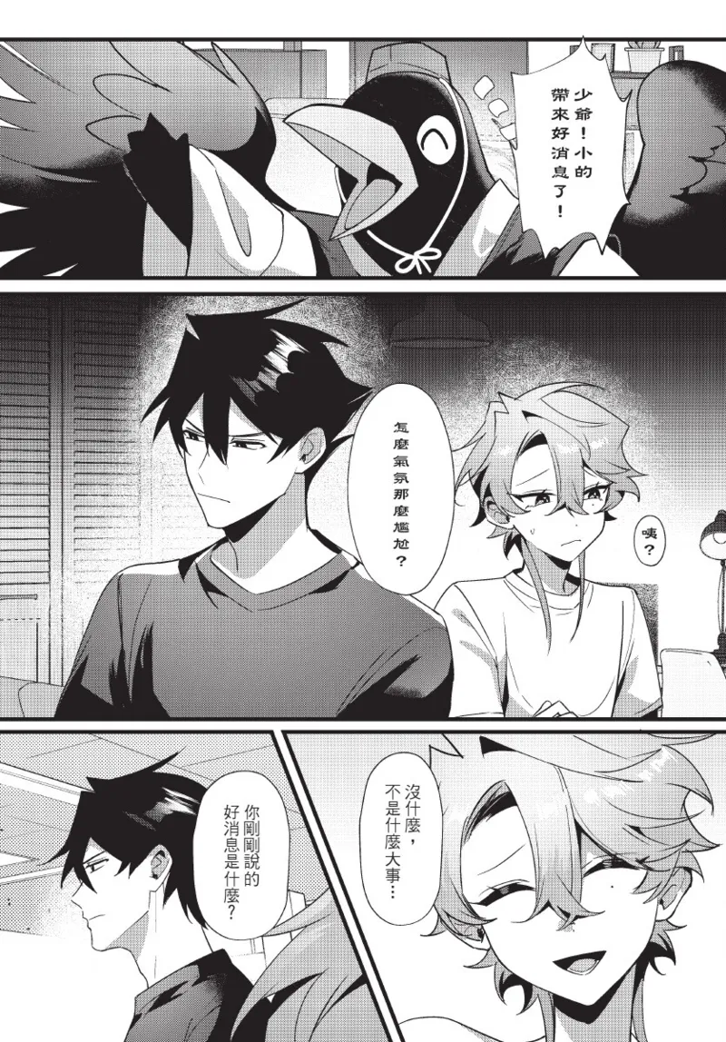 《天狗大人不可理喻！【含電子書限定特典】》漫画 第1話