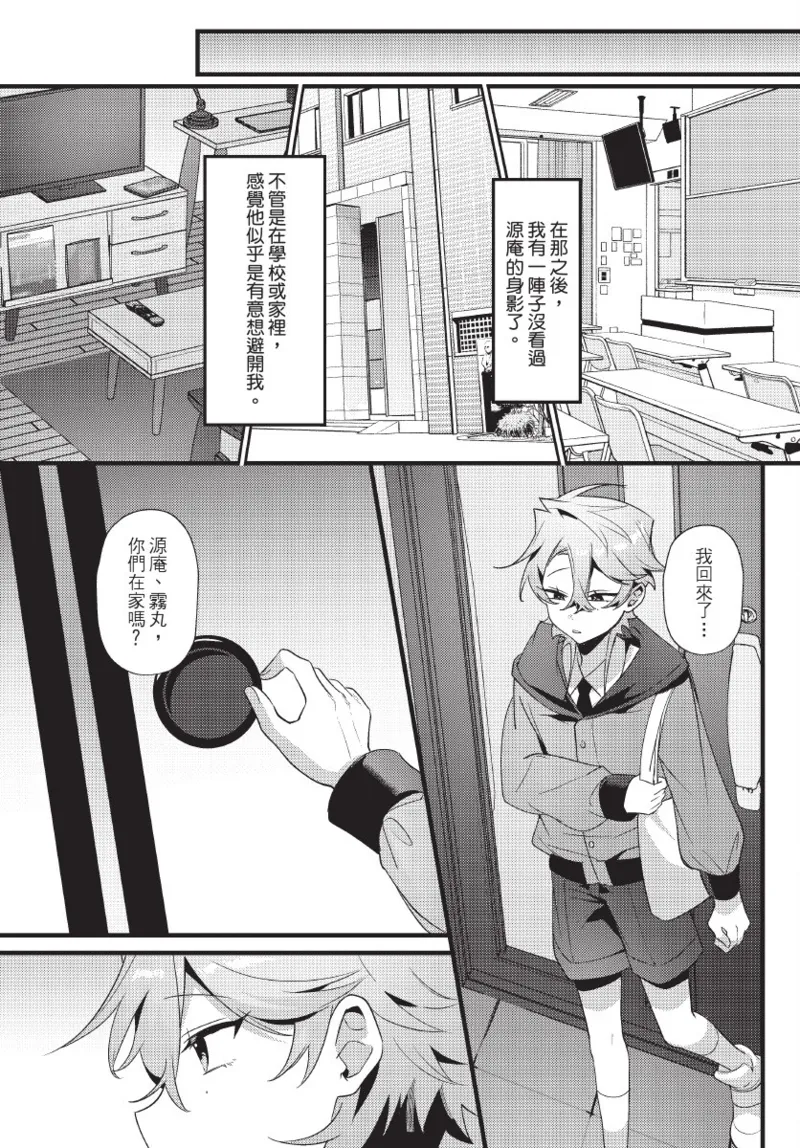 《天狗大人不可理喻！【含電子書限定特典】》漫画 第1話