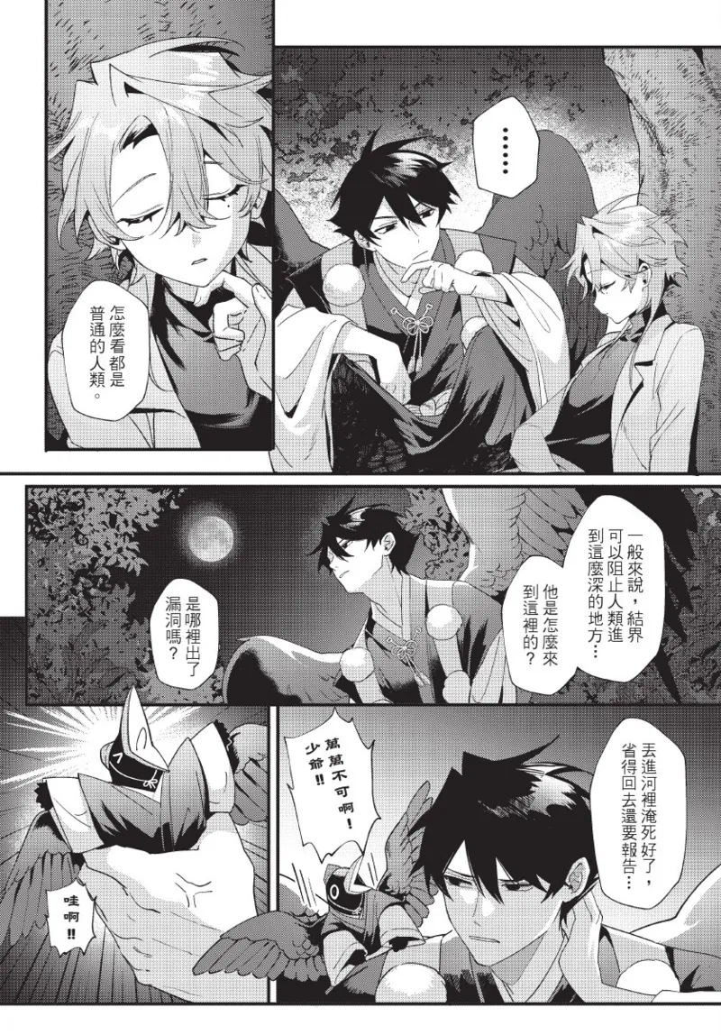 《天狗大人不可理喻！【含電子書限定特典】》漫画 第1話