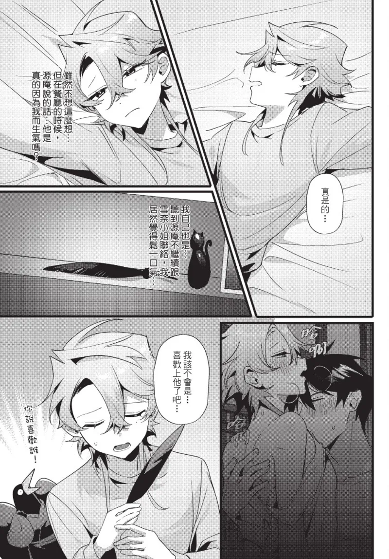 《天狗大人不可理喻！【含電子書限定特典】》漫画 第1話