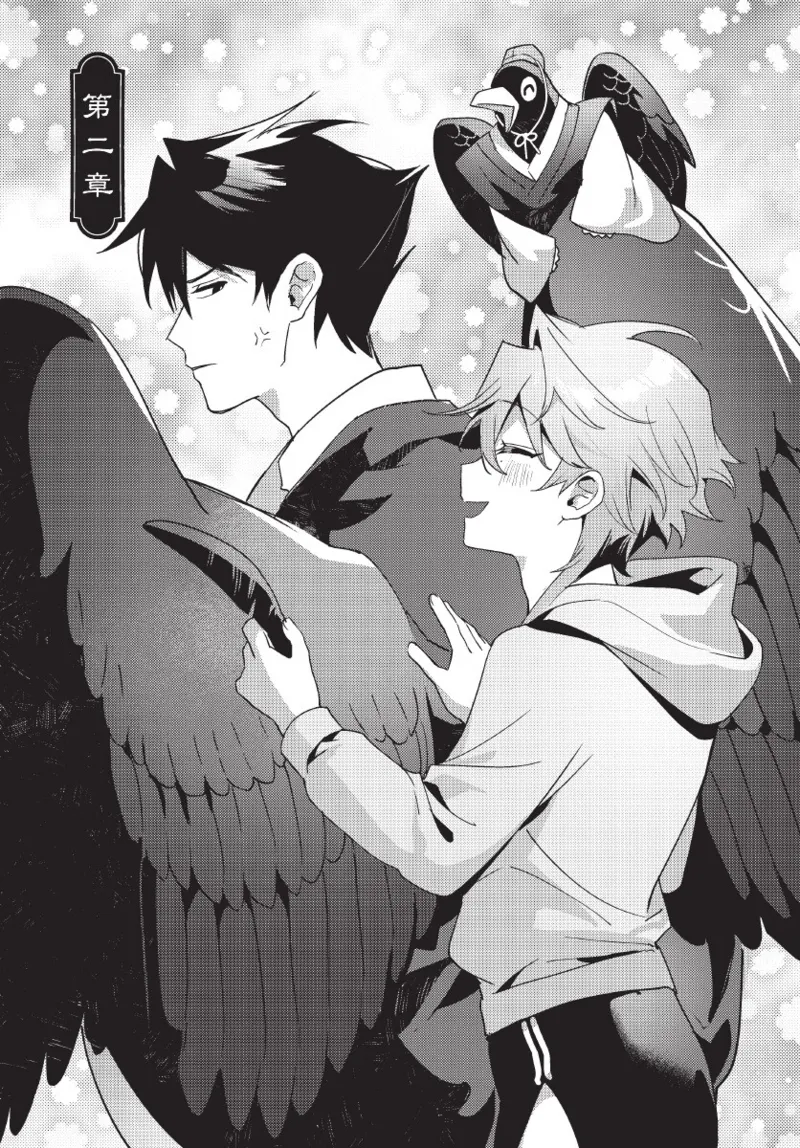 《天狗大人不可理喻！【含電子書限定特典】》漫画 第1話