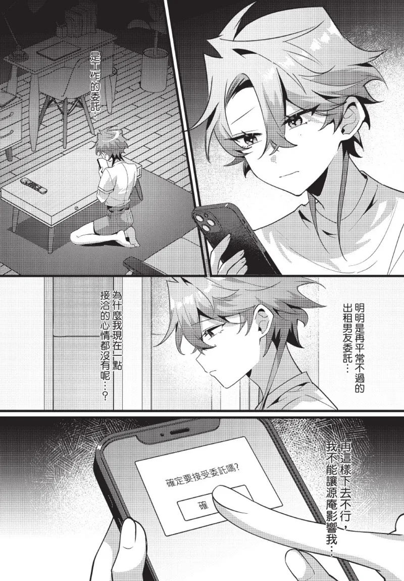 《天狗大人不可理喻！【含電子書限定特典】》漫画 第1話