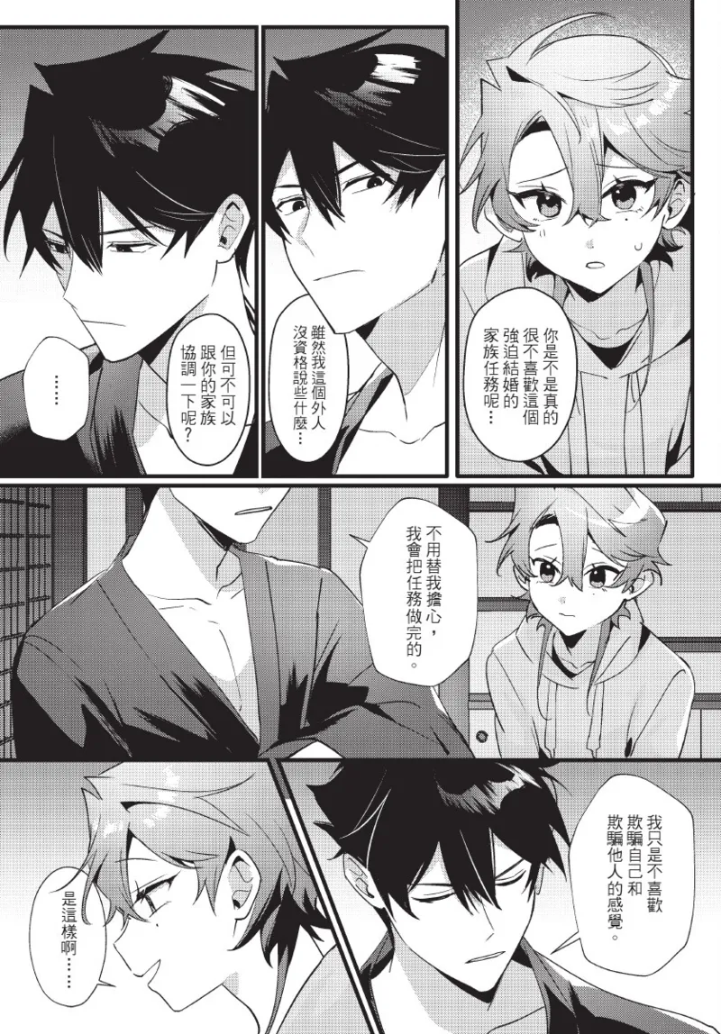 《天狗大人不可理喻！【含電子書限定特典】》漫画 第1話