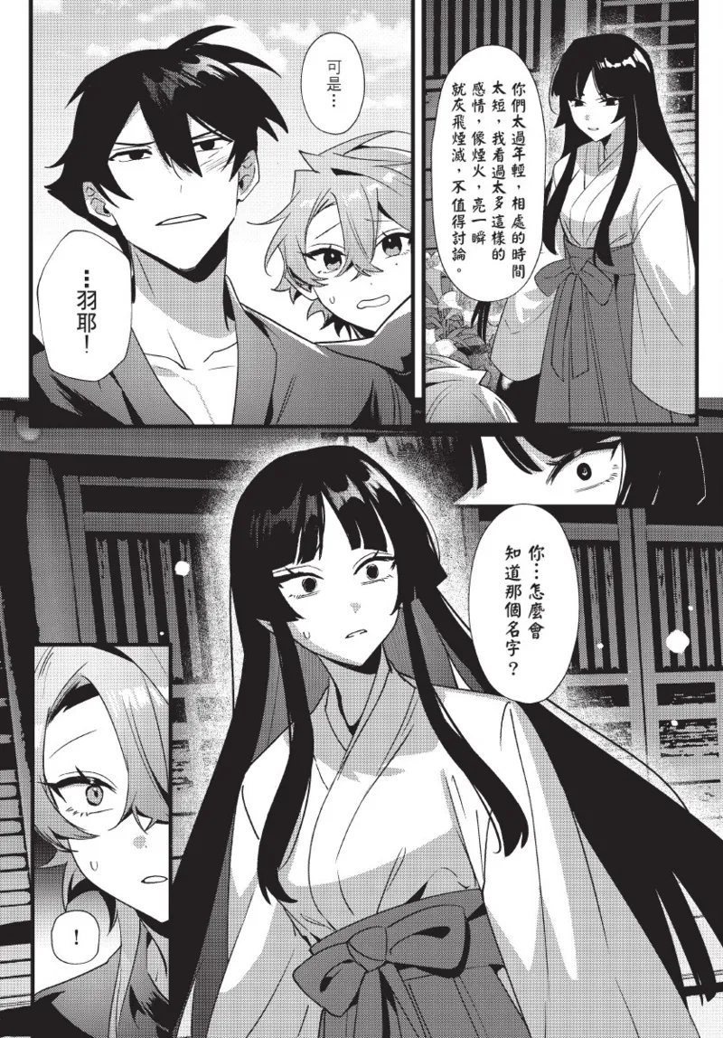 《天狗大人不可理喻！【含電子書限定特典】》漫画 第1話