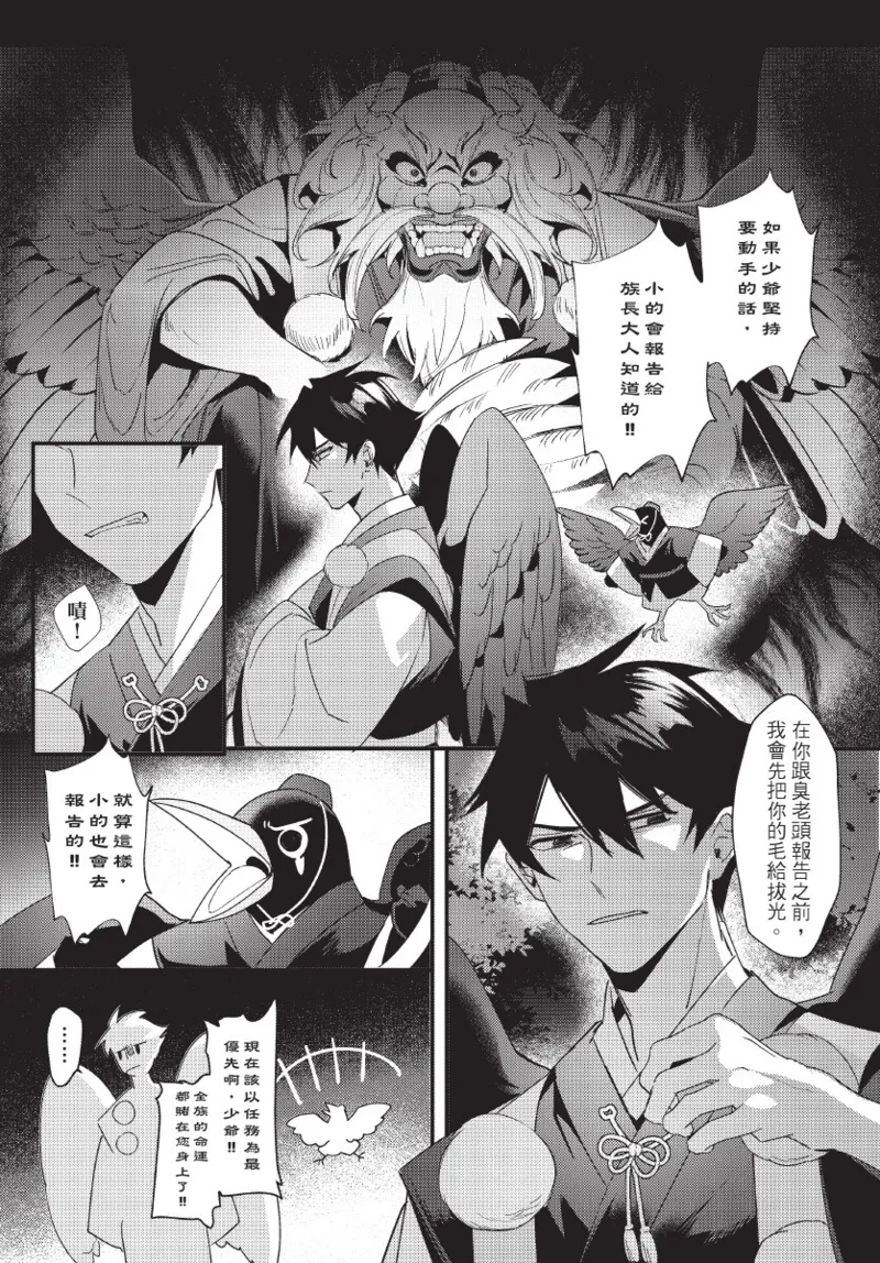 《天狗大人不可理喻！【含電子書限定特典】》漫画 第1話