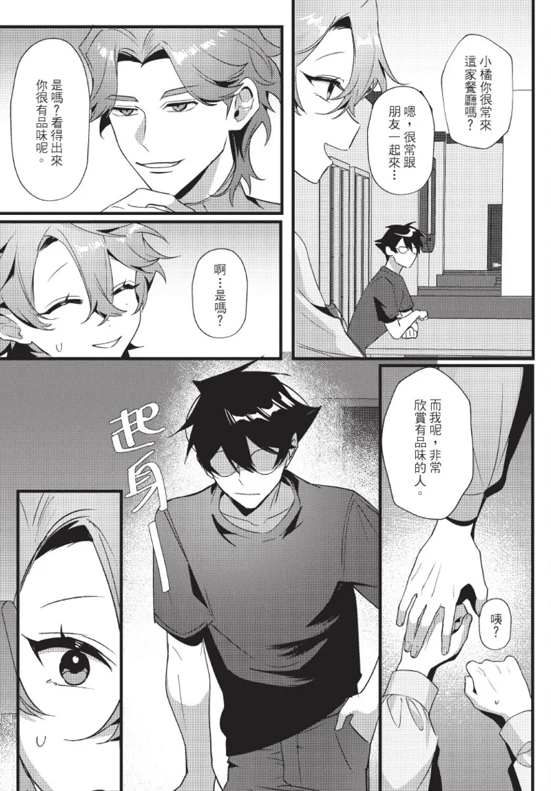 《天狗大人不可理喻！【含電子書限定特典】》漫画 第1話