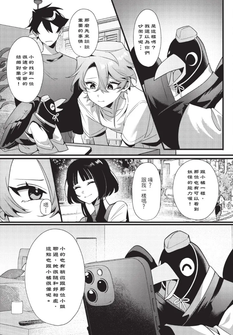 《天狗大人不可理喻！【含電子書限定特典】》漫画 第1話