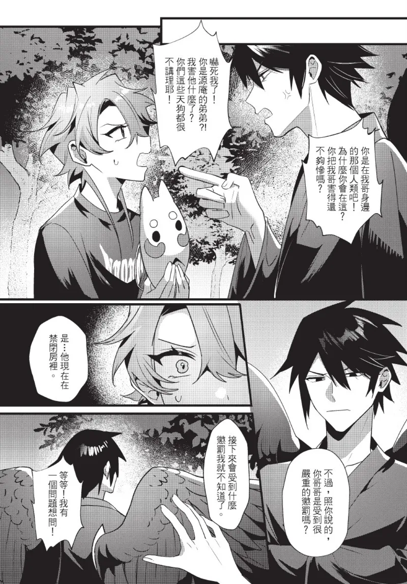 《天狗大人不可理喻！【含電子書限定特典】》漫画 第1話