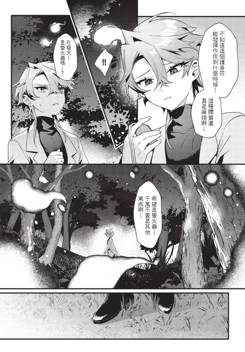 《天狗大人不可理喻！【含電子書限定特典】》漫画 第1話