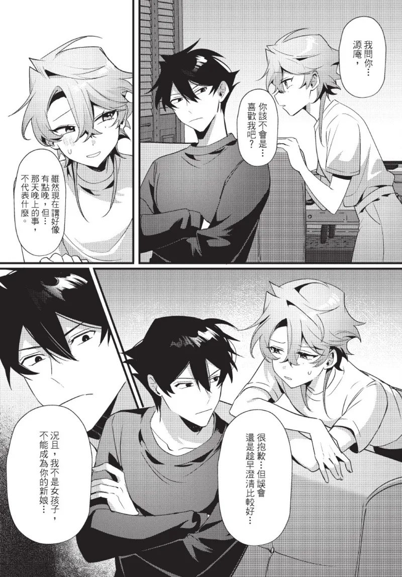 《天狗大人不可理喻！【含電子書限定特典】》漫画 第1話