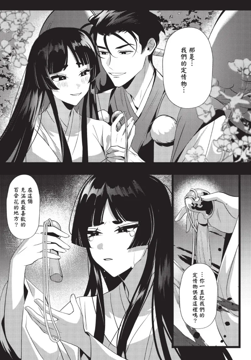 《天狗大人不可理喻！【含電子書限定特典】》漫画 第1話