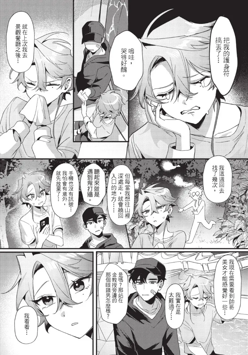 《天狗大人不可理喻！【含電子書限定特典】》漫画 第1話