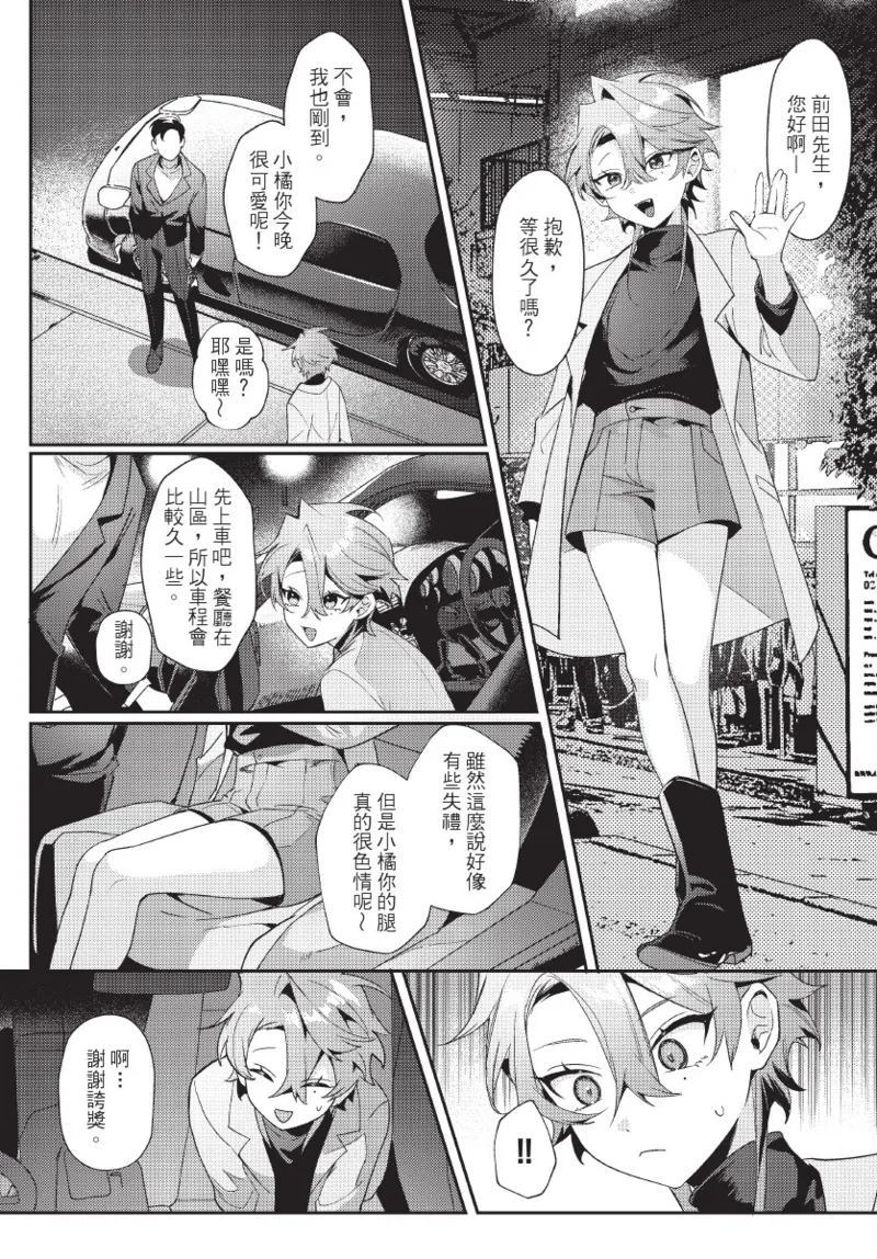 《天狗大人不可理喻！【含電子書限定特典】》漫画 第1話