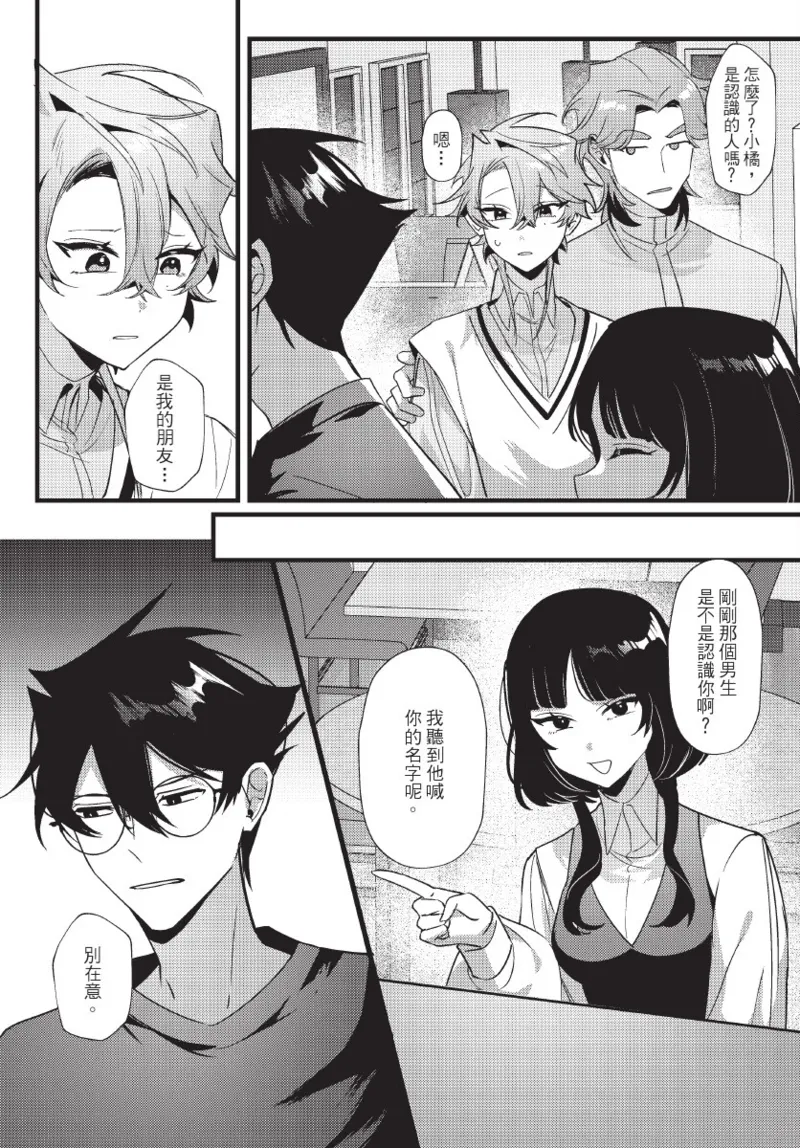 《天狗大人不可理喻！【含電子書限定特典】》漫画 第1話