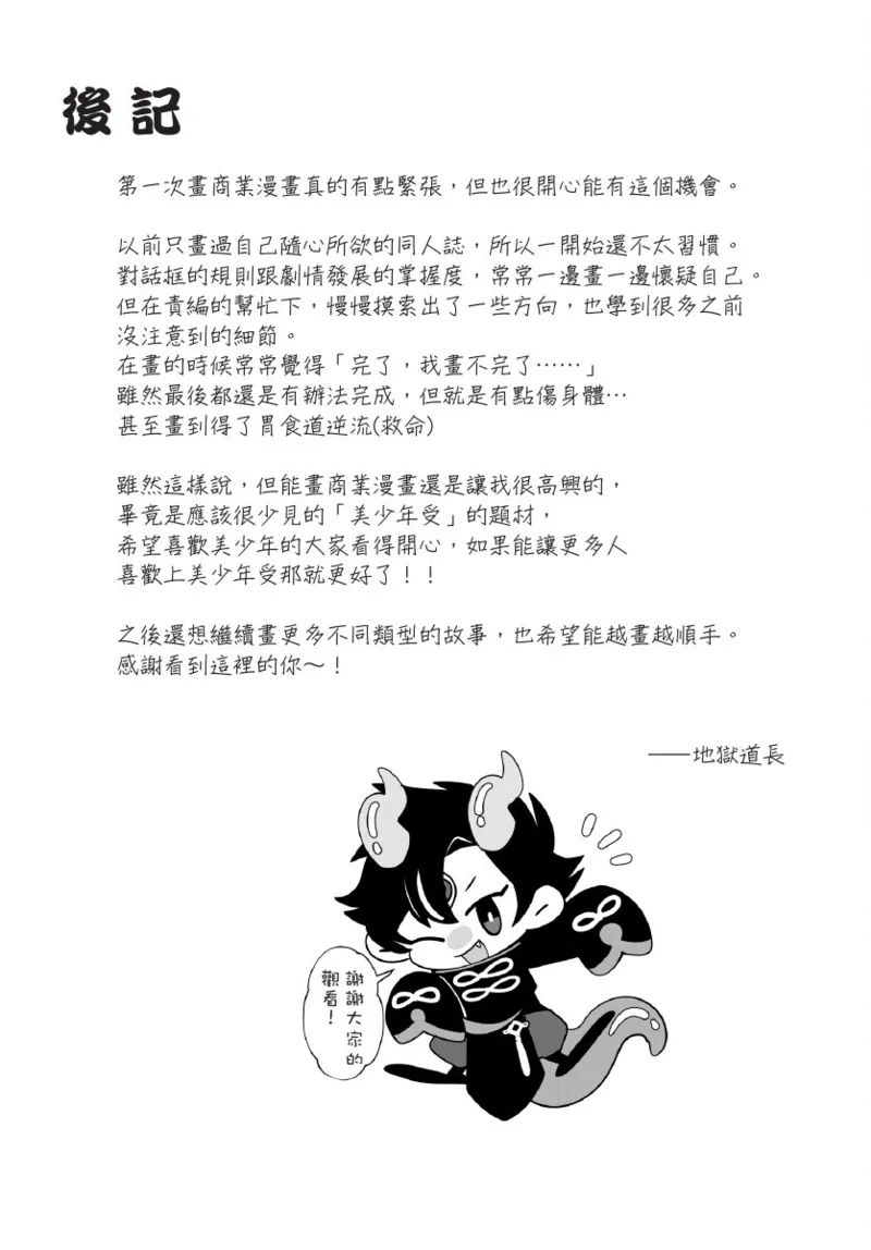 《天狗大人不可理喻！【含電子書限定特典】》漫画 第1話