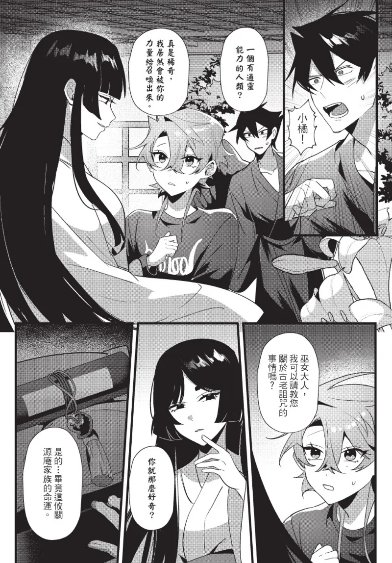 《天狗大人不可理喻！【含電子書限定特典】》漫画 第1話