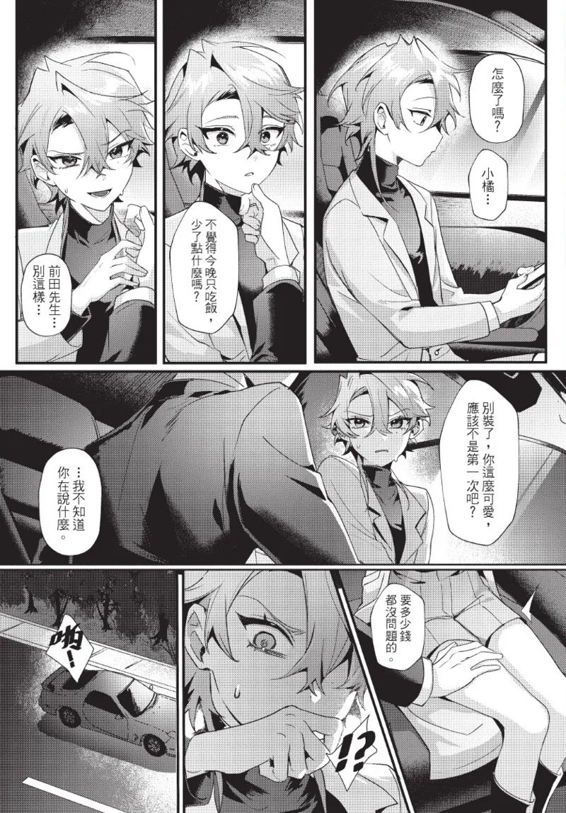 《天狗大人不可理喻！【含電子書限定特典】》漫画 第1話