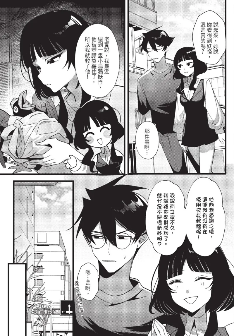 《天狗大人不可理喻！【含電子書限定特典】》漫画 第1話