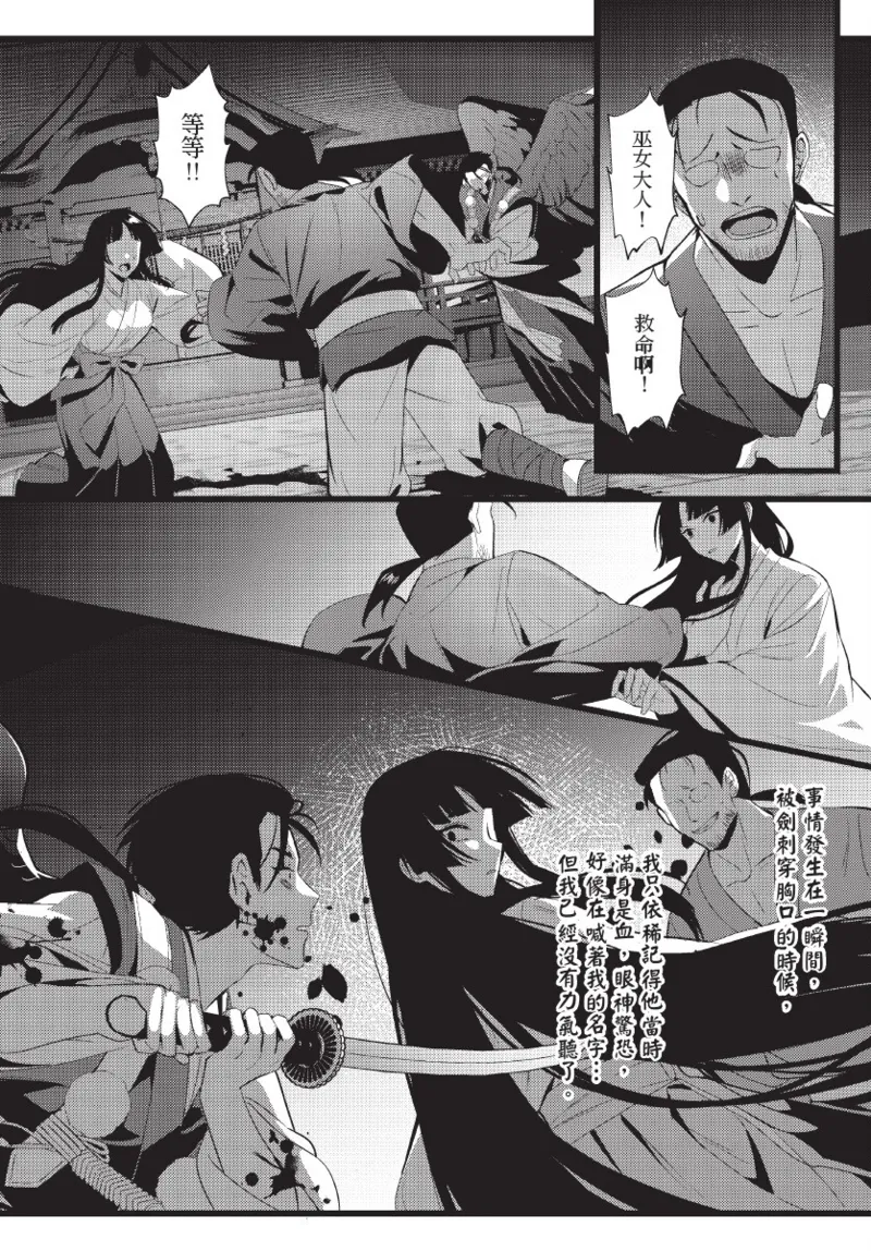 《天狗大人不可理喻！【含電子書限定特典】》漫画 第1話