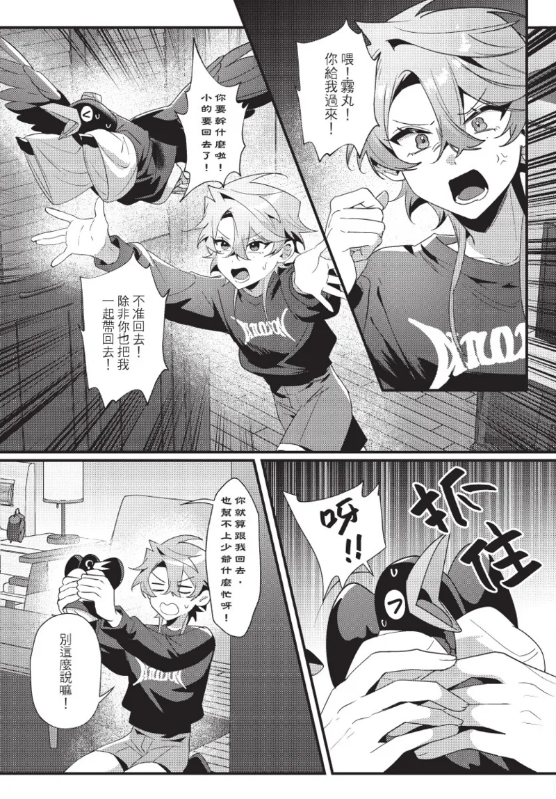 《天狗大人不可理喻！【含電子書限定特典】》漫画 第1話