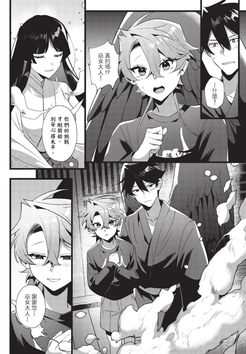 《天狗大人不可理喻！【含電子書限定特典】》漫画 第1話