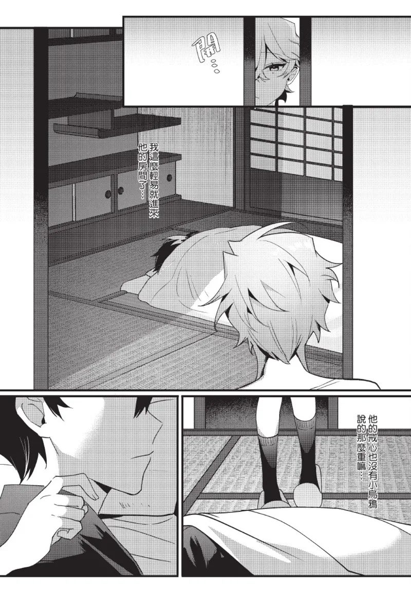 《天狗大人不可理喻！【含電子書限定特典】》漫画 第1話