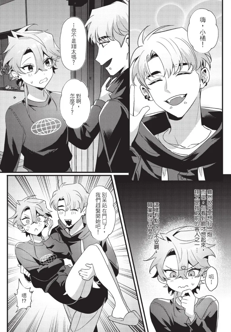 《天狗大人不可理喻！【含電子書限定特典】》漫画 第1話