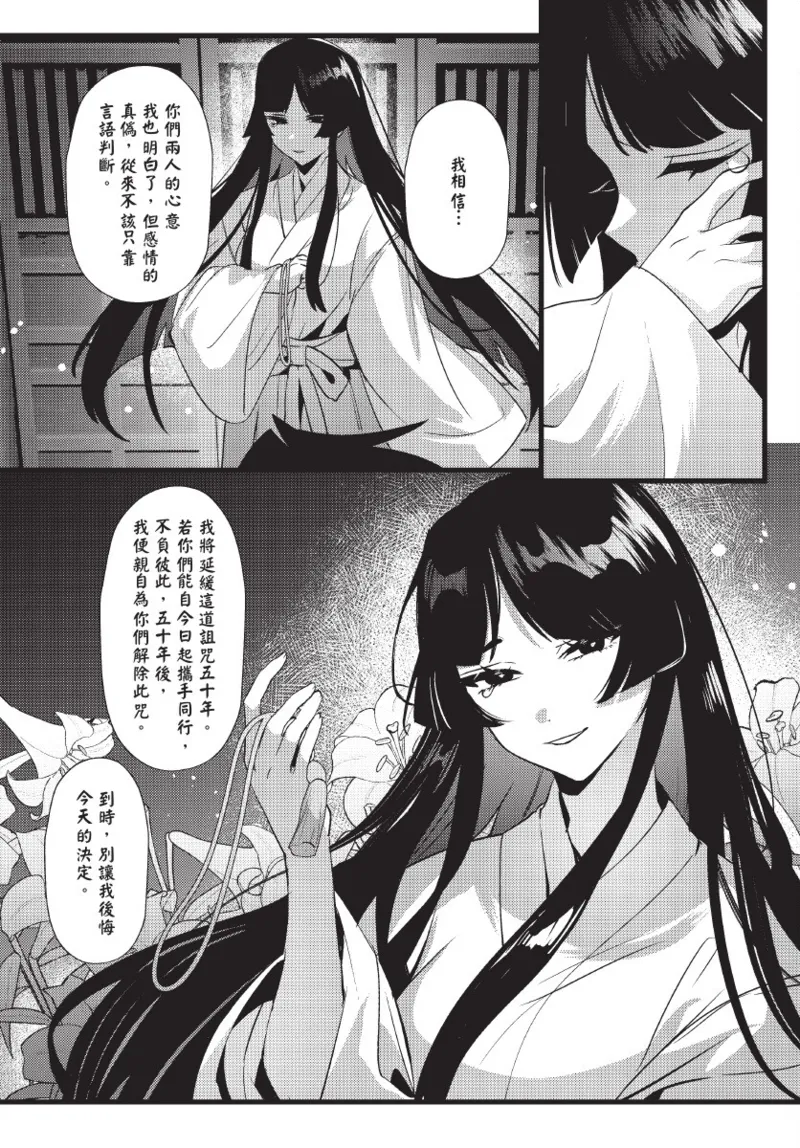 《天狗大人不可理喻！【含電子書限定特典】》漫画 第1話