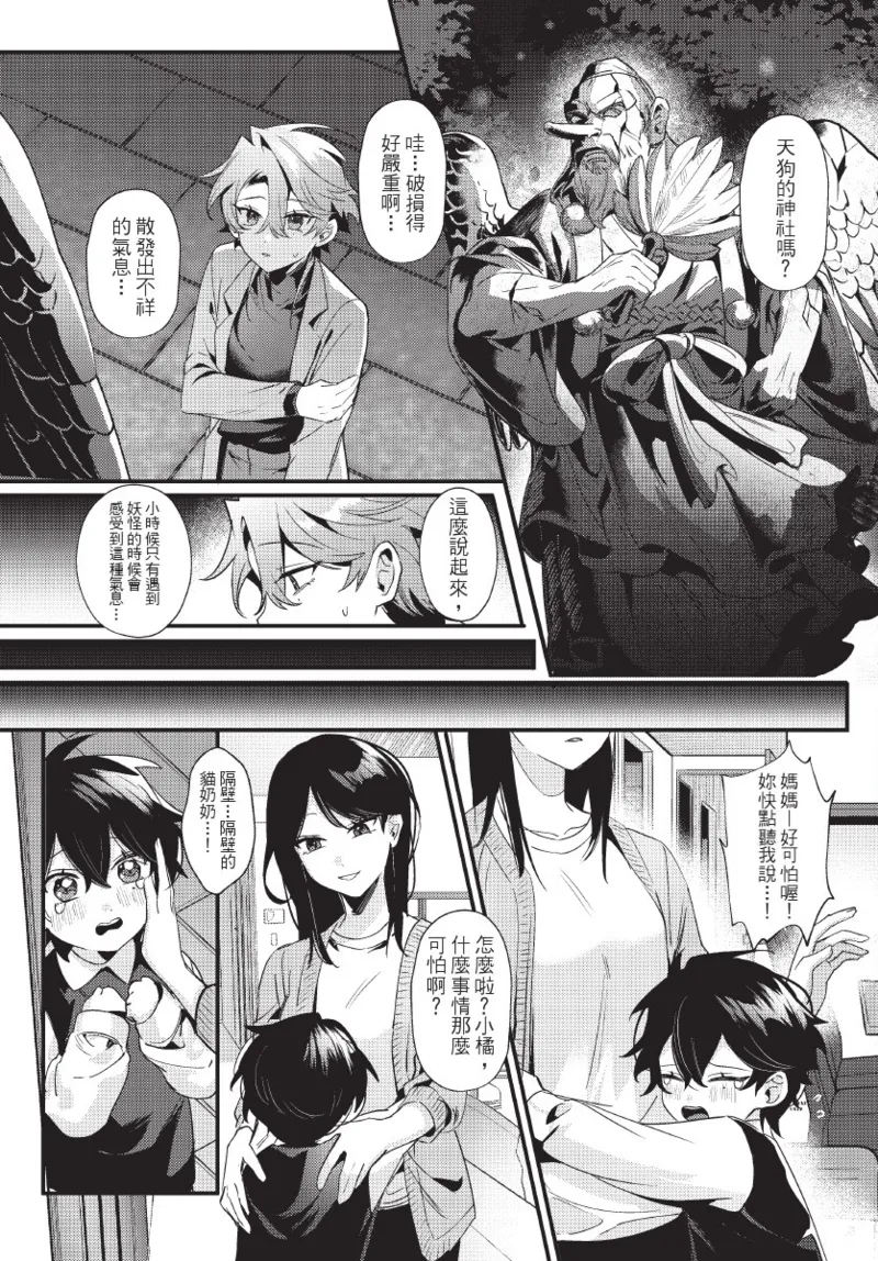 《天狗大人不可理喻！【含電子書限定特典】》漫画 第1話