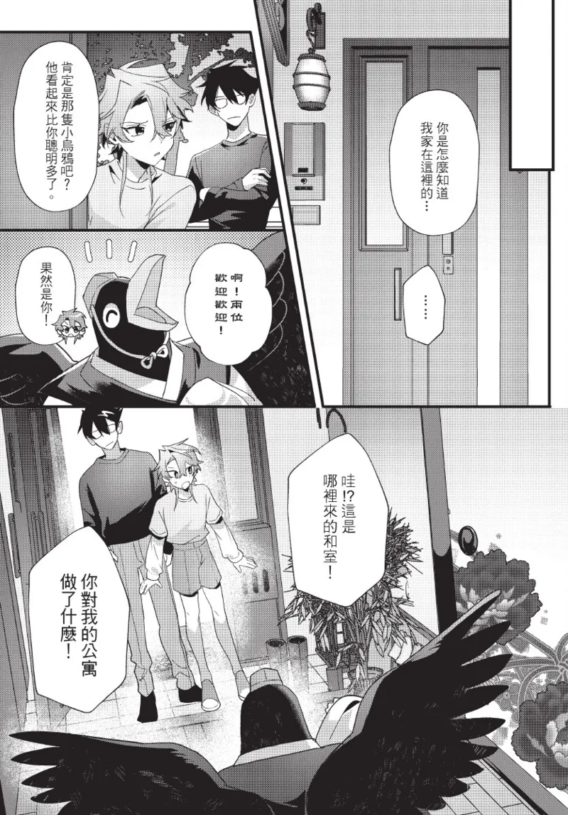 《天狗大人不可理喻！【含電子書限定特典】》漫画 第1話